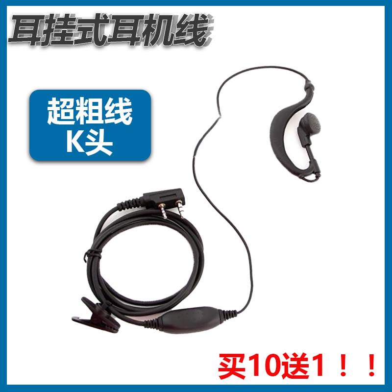 防原对讲机耳挂式耳机线超粗线TK头高音质耳机
