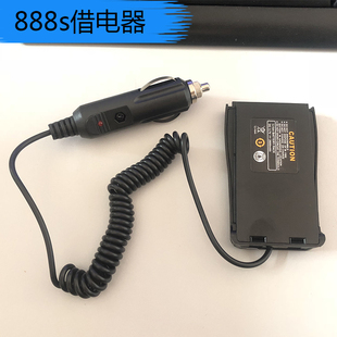 宝锋对讲机配件888s借电器车载点烟器12V原装正品666s/777s假电池