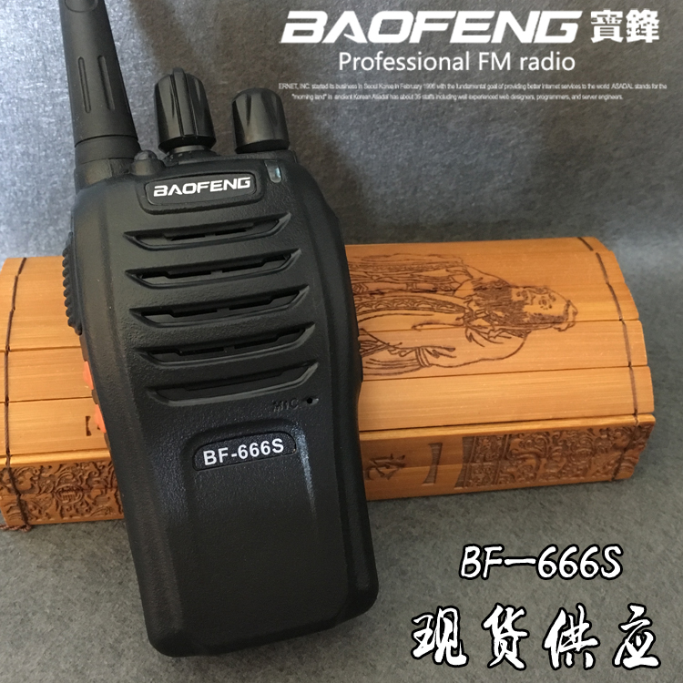 宝锋BF-666S对讲机宝峰专业民用手台5W1-3公里非一对2台起包邮