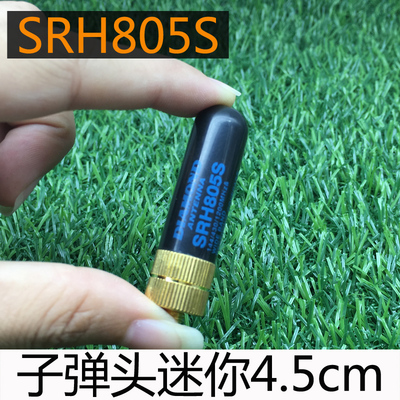 手台对讲机天线钻石SRH805S迷你4.5cm拇指天线高增益子弹头便携包