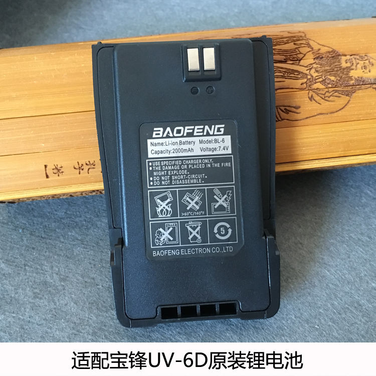 对讲机配件宝锋原装锂电池大容量