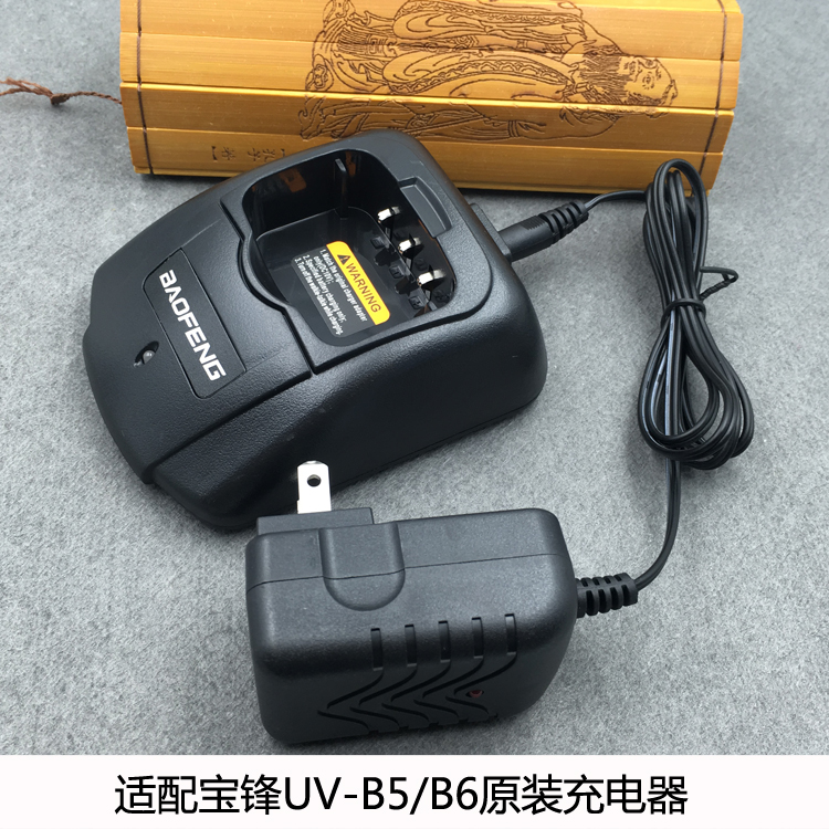 宝锋UV-B5对讲机充电器宝峰UV-B6对讲机充电器宝锋B5/B6充电器