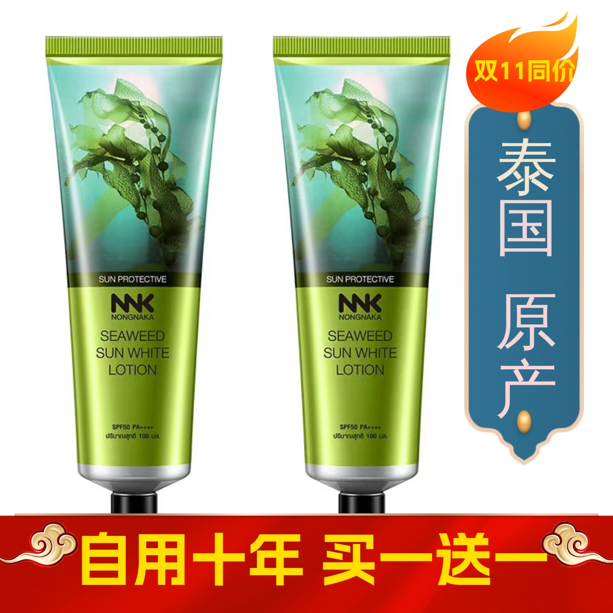 孕妇可用物理海藻防晒50+热卖款