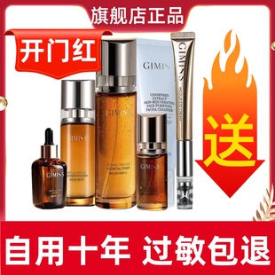 官网正品 GIMISS精粹水乳液隔离气垫精华液水乳 缇丽莎尔护肤品套装