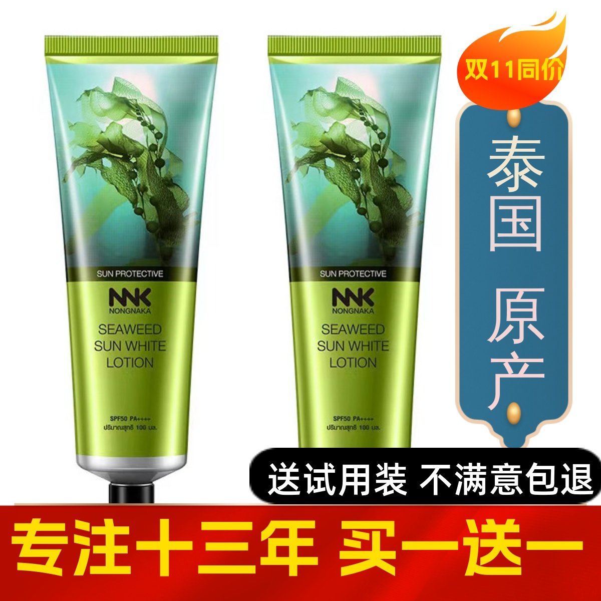 正品直邮泰国NNK物理海藻防晒霜美白隔离防晒一体滋润清爽孕妇用,美容护肤/美体/精油,防晒霜,淘宝优惠券,粉丝福利购,淘宝优惠卷