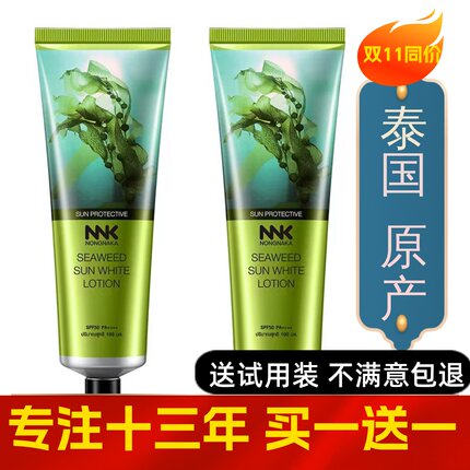 正品直邮泰国NNK物理海藻防晒霜美白隔离防晒一体滋润清爽孕妇用