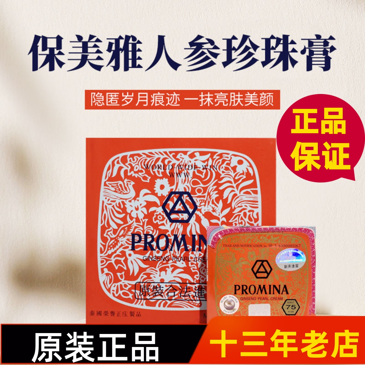 泰国PROMINA保美雅人参珍珠膏贵妇膏面霜素颜霜遮瑕隔离打底75版
