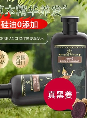 泰国原装进口VINCERE黑姜洗发水人参天然养发控油蓬松洗发露套装