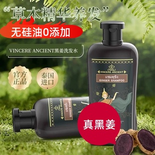 泰国原装 进口VINCERE黑姜洗发水人参天然养发控油蓬松洗发露套装