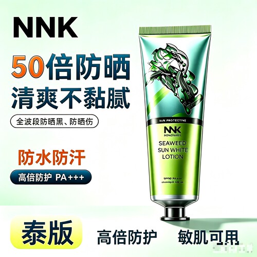 孕妇可用物理海藻防晒两支惊爆价