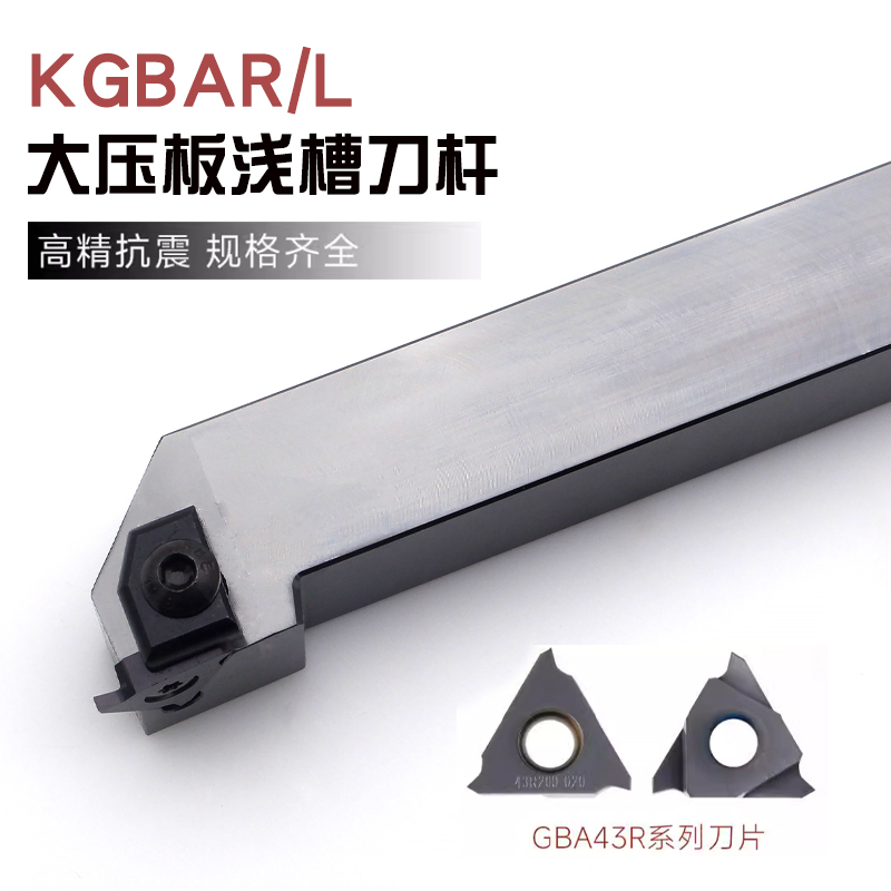 大压板浅槽刀高精度GBA43刀片