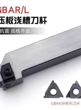大压板浅槽刀高精度CGBR/KGBAR/KGBAL2020K22/2525M22 GBA43刀片