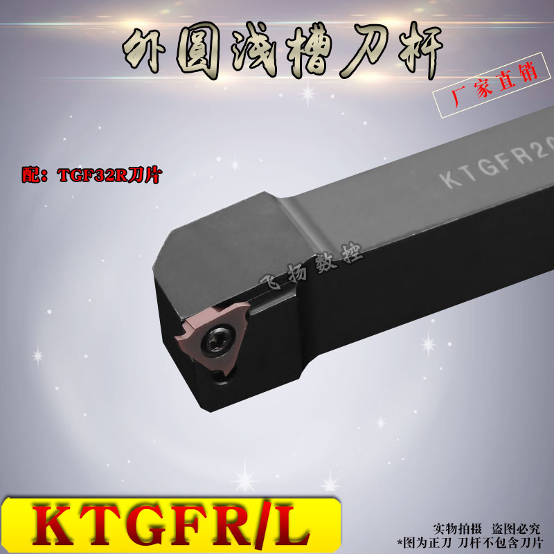数控刀杆卡簧槽刀杆KTGFR/L1616H16 2020K16 2525M16浅槽刀杆