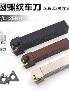 压板式外螺纹车刀杆CER/SER/2020K16/2525M22外牙刀梯形螺纹挑丝