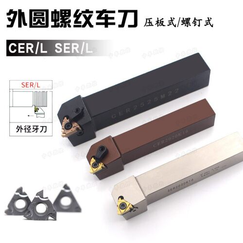 压板式外螺纹车刀杆CER/SER/2020K16/2525M22外牙刀梯形螺纹挑丝