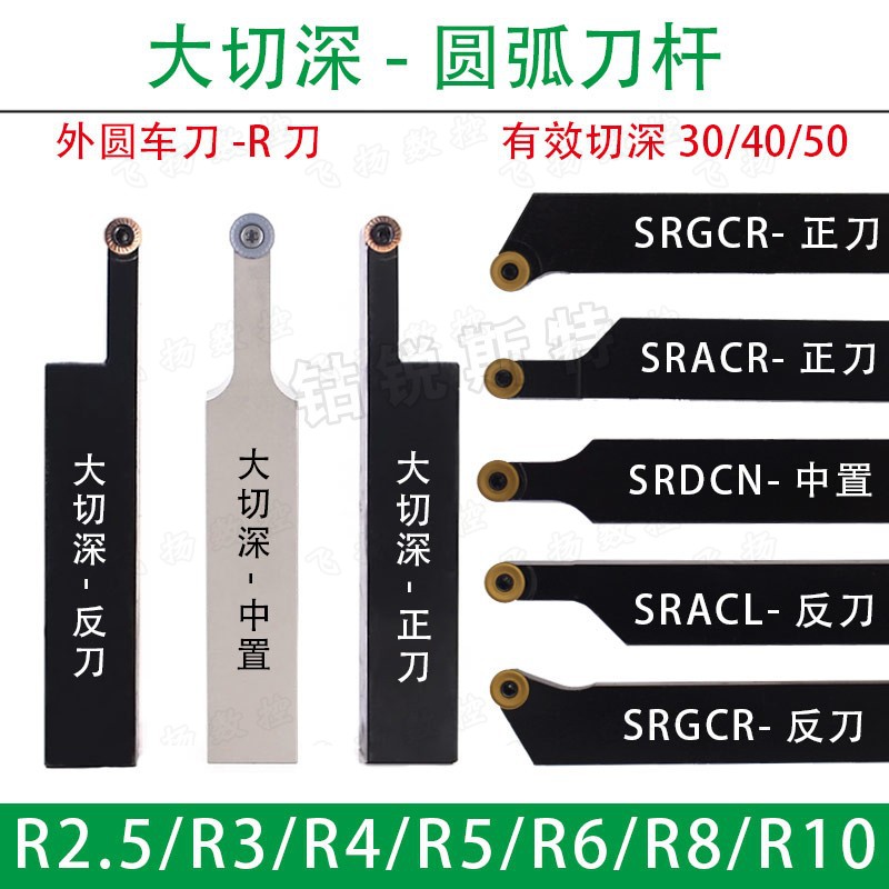 大切深圆弧车刀SRACR/SRDCN/SRGCR圆刀片佛珠车刀R3R4R5R6R8R10 五金/工具 圆车刀 原图主图