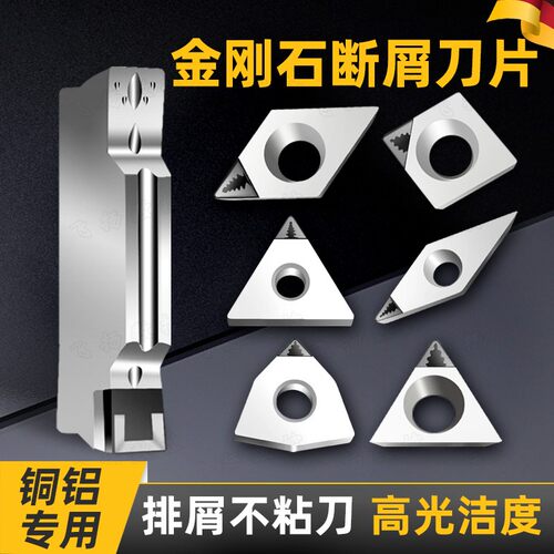 金刚石断屑PCD钻石车刀