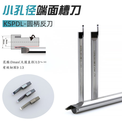 小径端面KSPDL/SDPCL/B-SDPCR