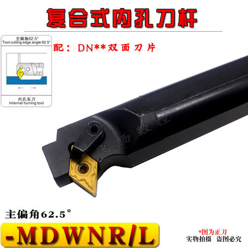 数控车刀62.5度S20/25/32/40T-MDWNR15 MDWNL15内孔车刀镗孔刀杆