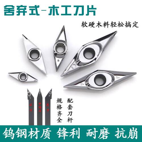 数控木工外圆车刀钨钢刀粒