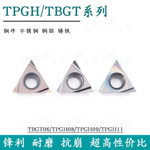 数控车刀片TBGT060102L TPGH080204L 加工钢件 不锈钢精镗孔刀片