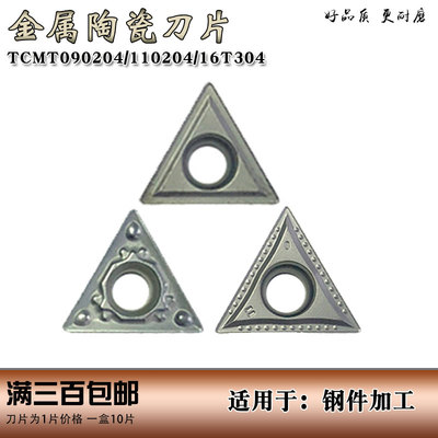 数控刀片三角刀头TCMT090204/110204/16T304-HQ -MT 金属陶瓷刀粒