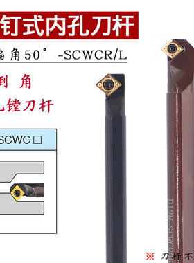 50度内孔刀杆镗孔/倒角S08K/10K/12M-SCWCR06/09弹簧钢抗震车刀