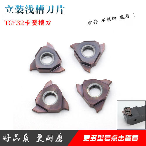 立装卡簧槽刀浅槽刀片TGF32R/L