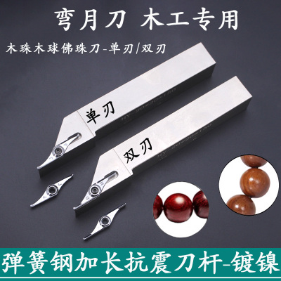 木工车刀数控钨钢单刃弯月刀