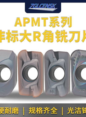 大R角铣刀片R2/R3/R4大圆角开粗铣刀粒APMT160420 160430 113520