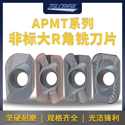 大R角铣刀片R2/R3/R4大圆角开粗铣刀粒APMT160420 160430 113520