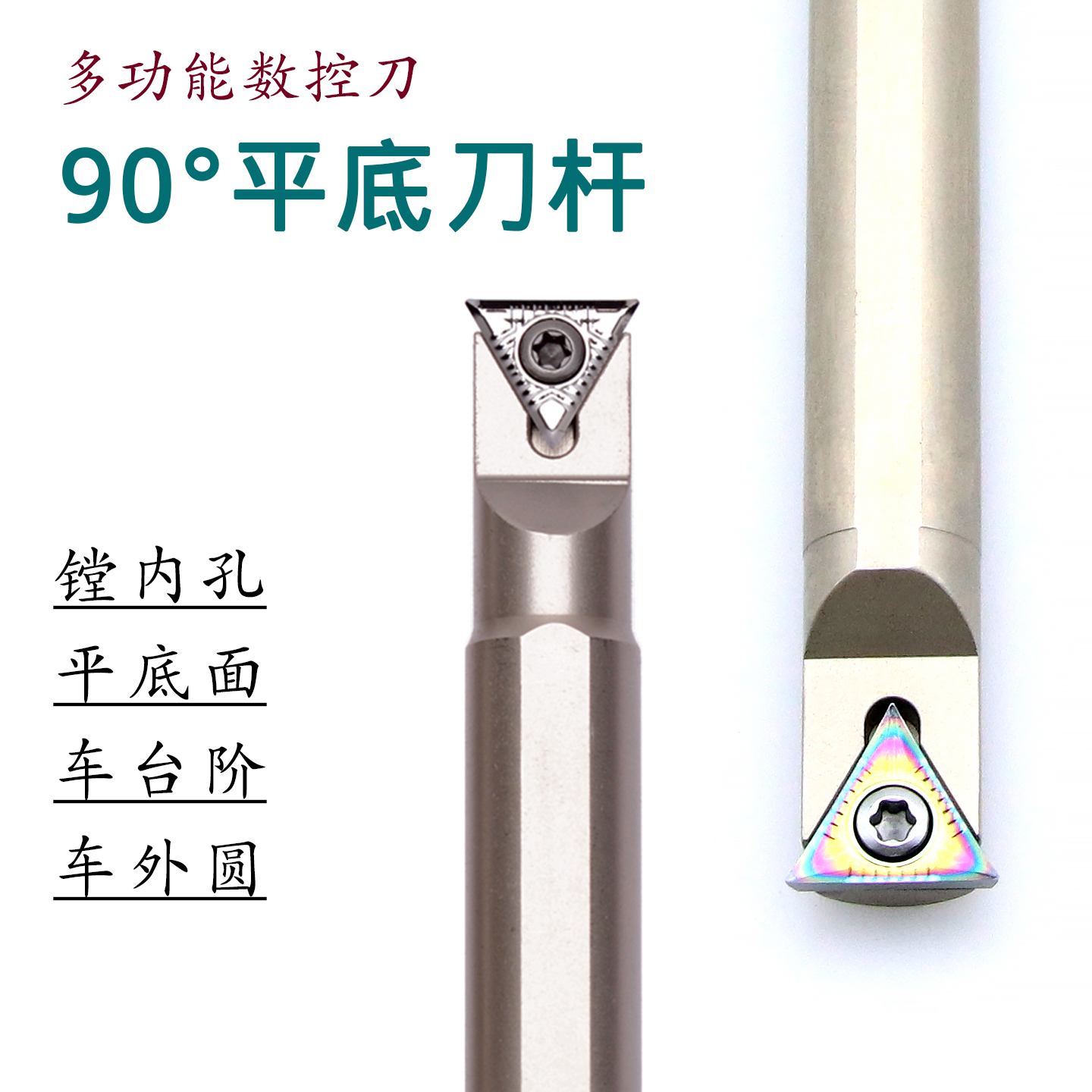 端面平底刀牛角刀直角刀STACN