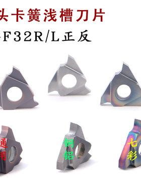 卡簧槽刀片TGF32R/L040 100 200 钢件不锈钢铜铝立装三头浅槽刀粒