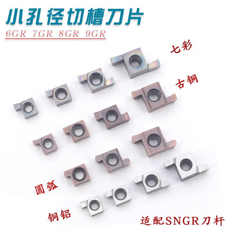 浅槽刀片7/8/9GRSNGR抗震车刀杆