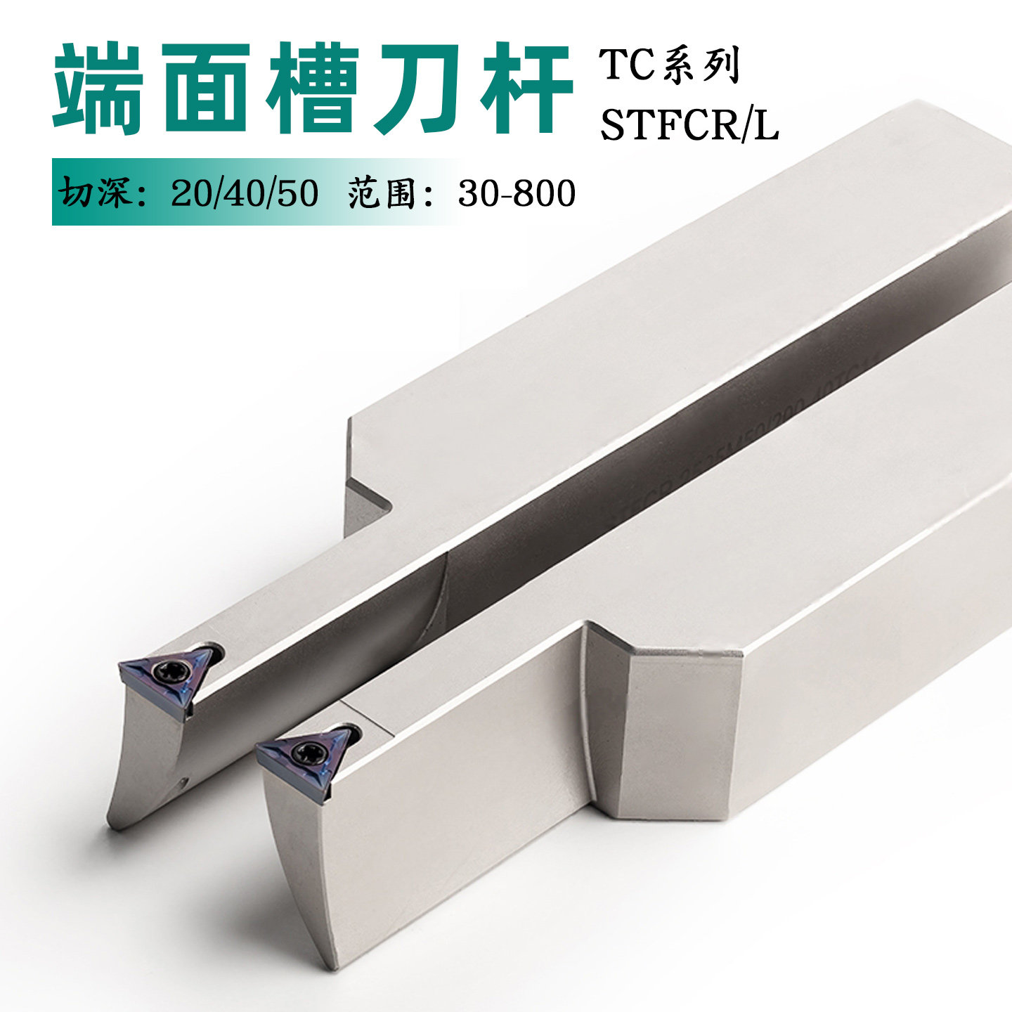 端面槽刀杆单面三角刀片STFCR/L