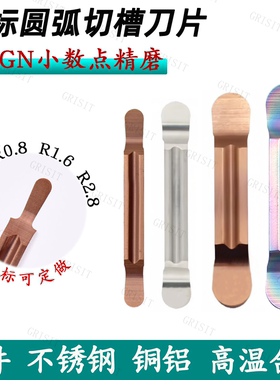 圆头切槽刀小数点精磨非标MRGN/060/150/330/460-JM快口圆弧槽刀