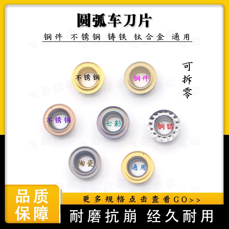 圆弧刀片R3R4R5R6R8R10