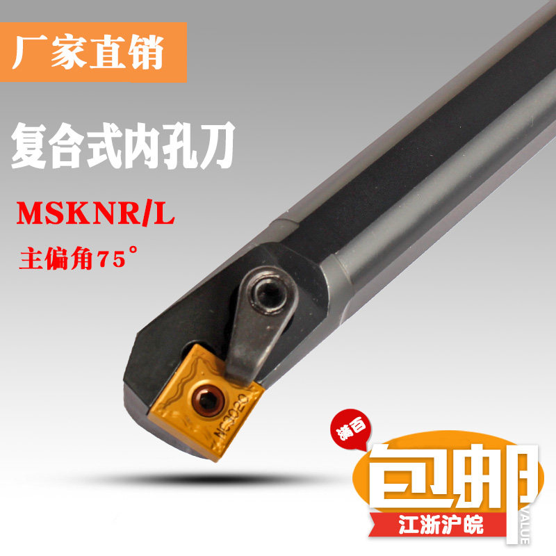 内孔车刀75度端面通孔-MSKNR
