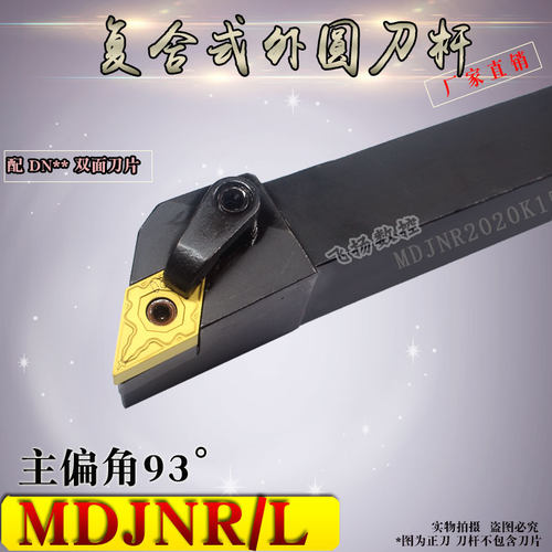 数控刀具MDJNR/L 2020K15/2525M15/3232P15机架外圆车刀车床刀杆