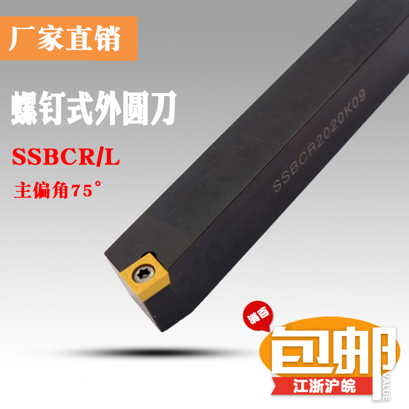 车床刀杆车削加工SSBCR/L 1212H09/1616H09/2020K12 75度外圆车刀