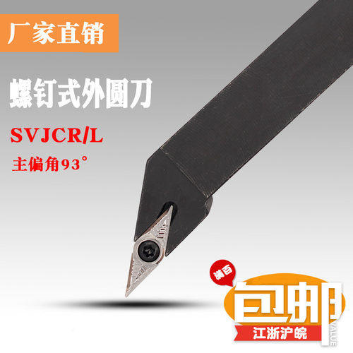 数控刀杆外圆车刀车削仿形加工SVJCR/L /1616/2020/2525/SVJBR/L
