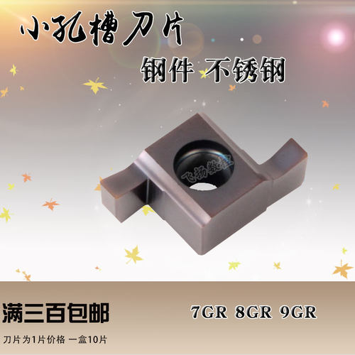 小径切槽刀/小内孔槽刀/内槽刀片6GR/7GR/8GR/9GR