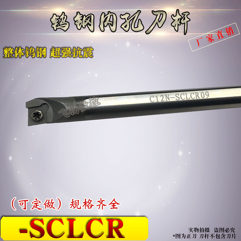 整体钨钢抗震刀杆SCLCR C04-C05-C16小孔内刀杆