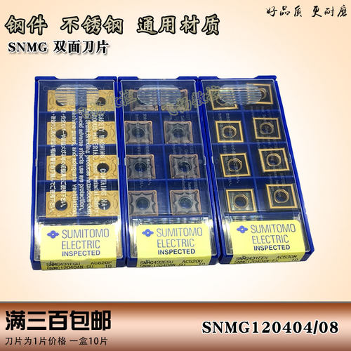 住友数控刀片SNMG120404/08 AC520U AC630M AC820P钢件不锈钢通用