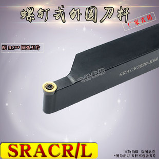 数控车刀杆圆弧车刀车床刀具SRACR圆刀片佛珠刀R3 R4 R5 R6外圆刀