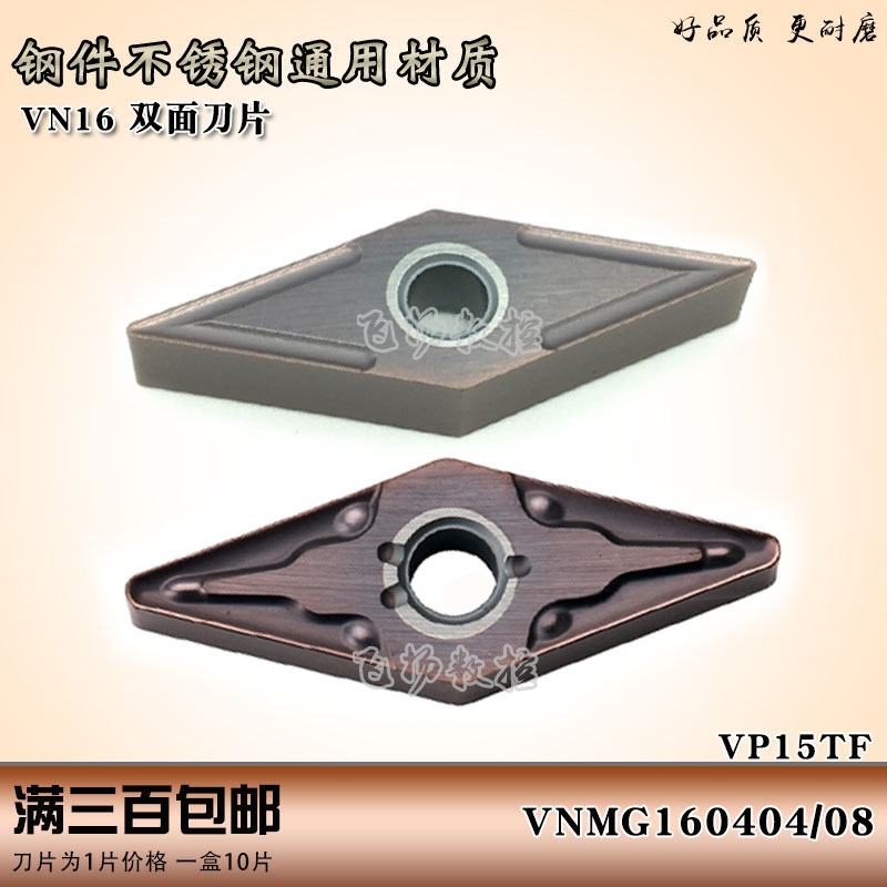 三菱数控刀片VNMG160404/VNMG160408-MA VP15TF NX2525尖头刀粒