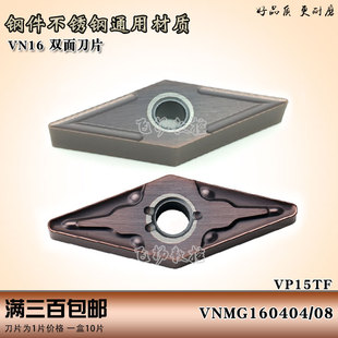 三菱数控刀片VNMG160404/VNMG160408-MA VP15TF NX2525尖头刀粒