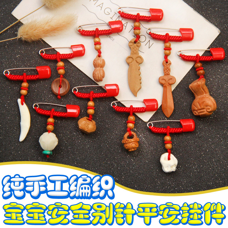 桃木宝宝婴儿童压惊别针平安挂件护身符真狗牙桃篮孕妇胸针防惊吓