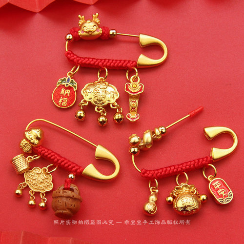 生肖蛇龙兔宝宝压惊别针平安挂件