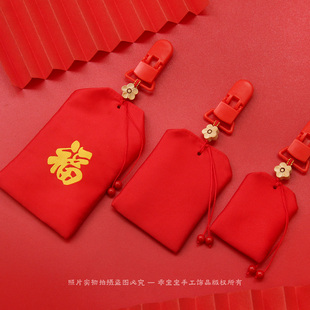 平安符袋红色福袋空袋子朱砂香囊随身护身符挂件奶嘴夹胎毛发布袋